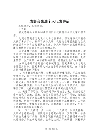 表彰会先进个人代表讲话发言