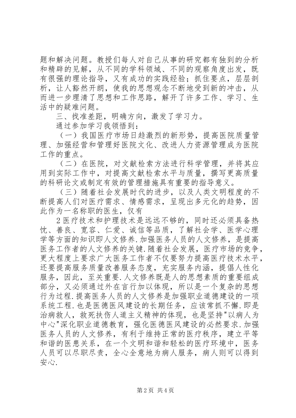 综合能力提升培训学习体会3_第2页
