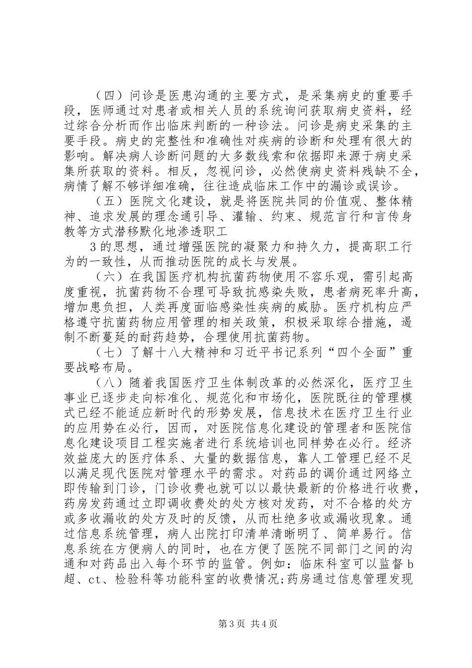综合能力提升培训学习体会3_第3页