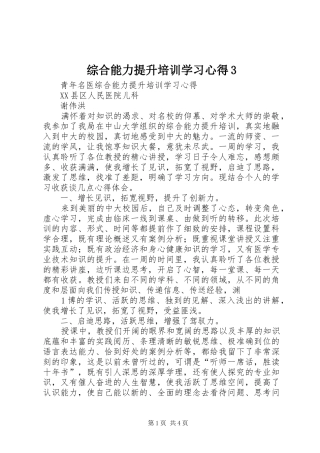 综合能力提升培训学习体会3