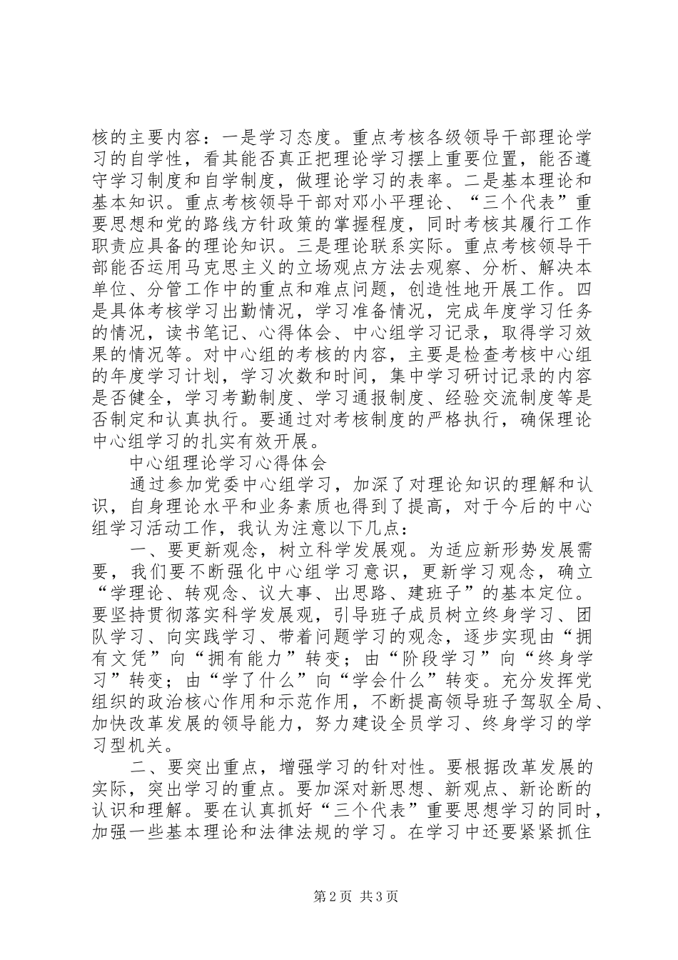 中心组理论学习体会心得333333_第2页