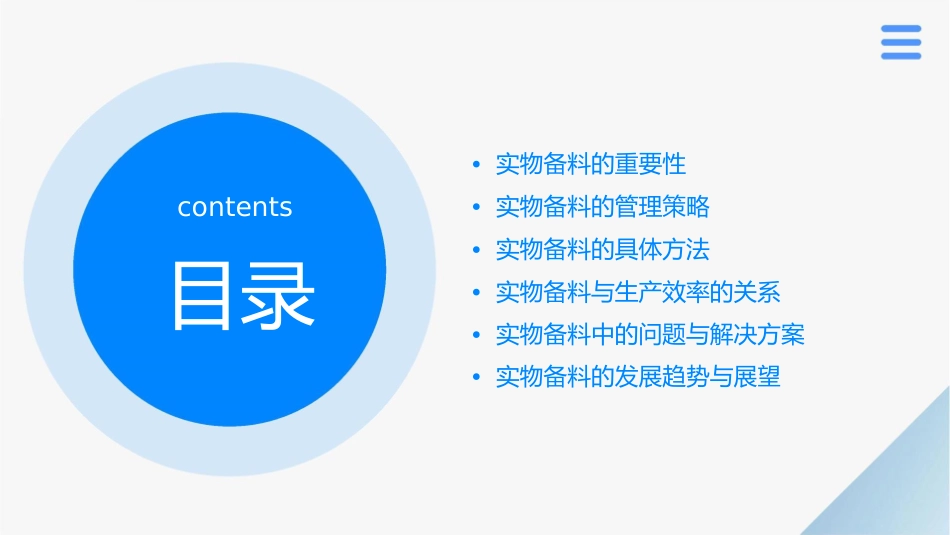 如何做好实物备料提升生产效率资料课件_第2页