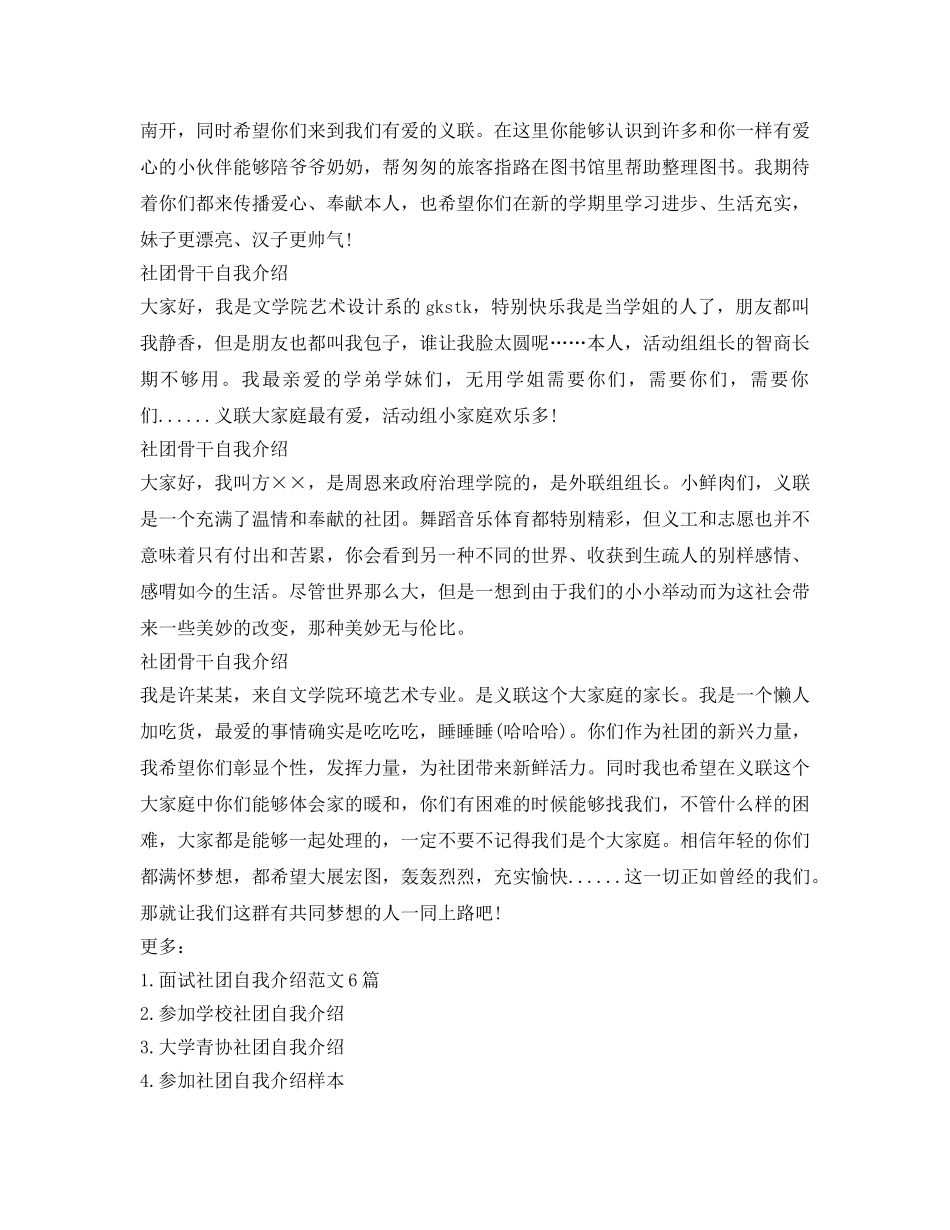 社团骨干自我介绍参考8篇 _第2页