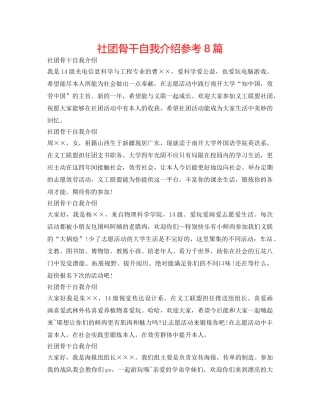 社团骨干自我介绍参考8篇 