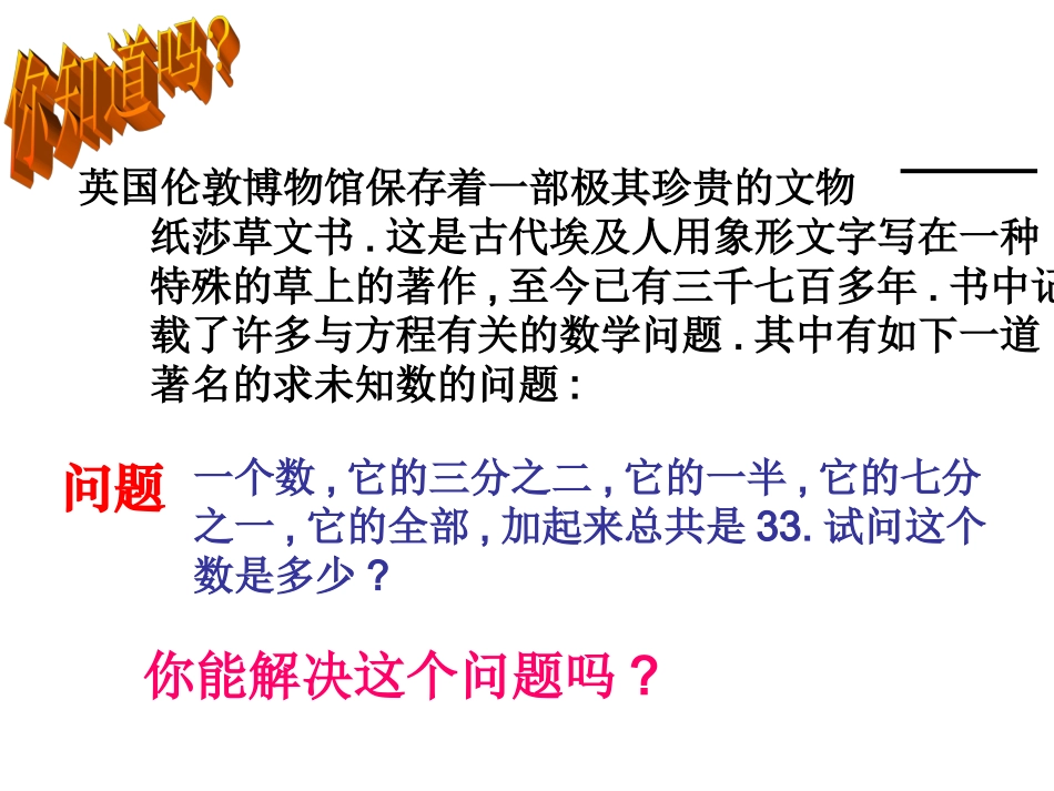 (课件3)33解一元一次方程(二)—去括号与去分母_第2页