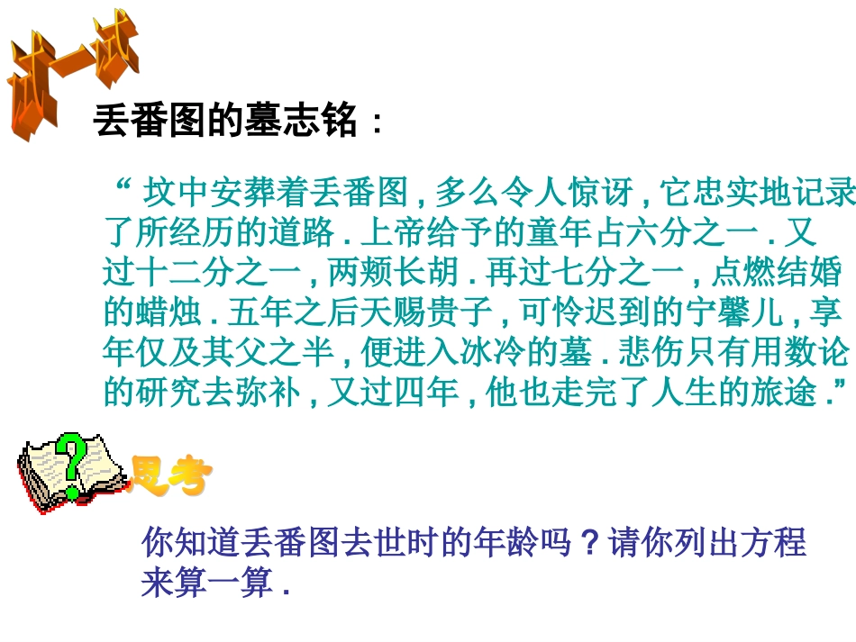 (课件3)33解一元一次方程(二)—去括号与去分母_第3页