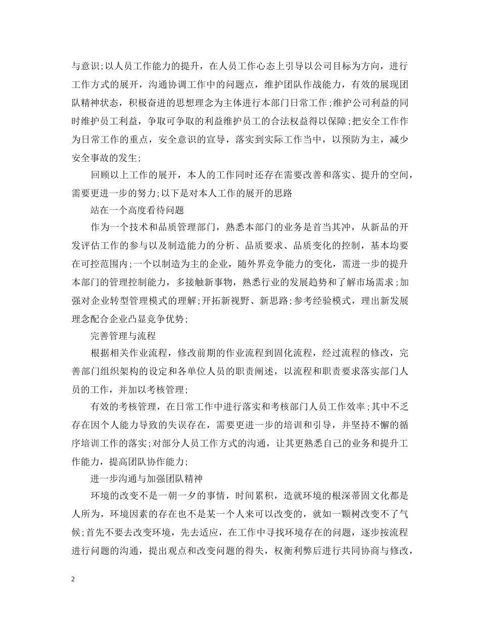 品质管理学习心得体会范文 _第2页