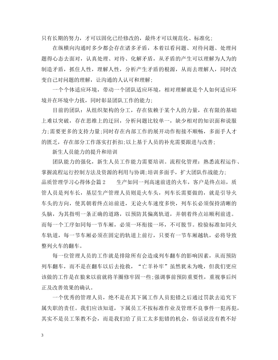 品质管理学习心得体会范文 _第3页