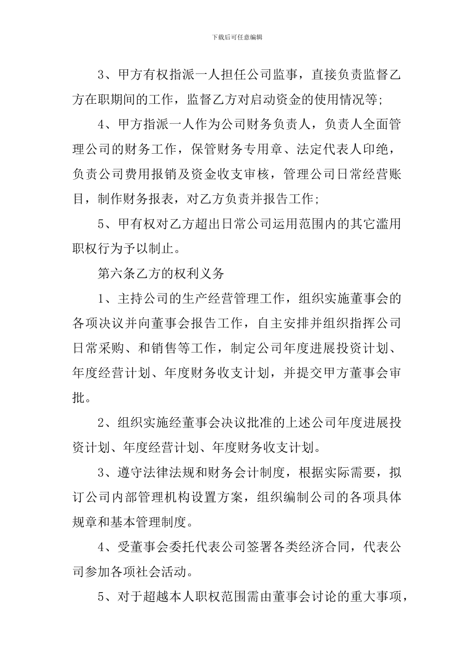 2024年聘用合同书范本_第3页