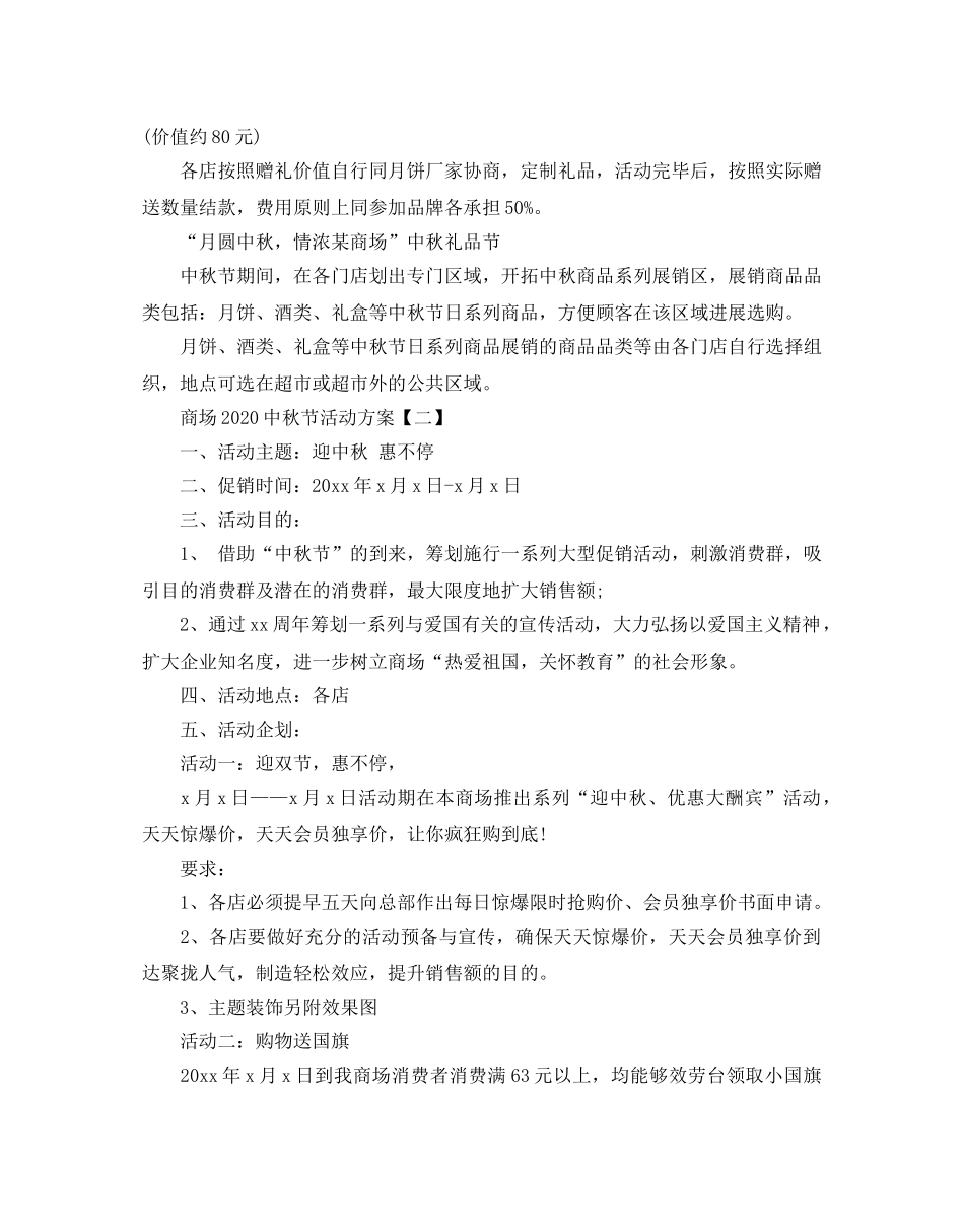 商场20秋节活动方案 _第2页