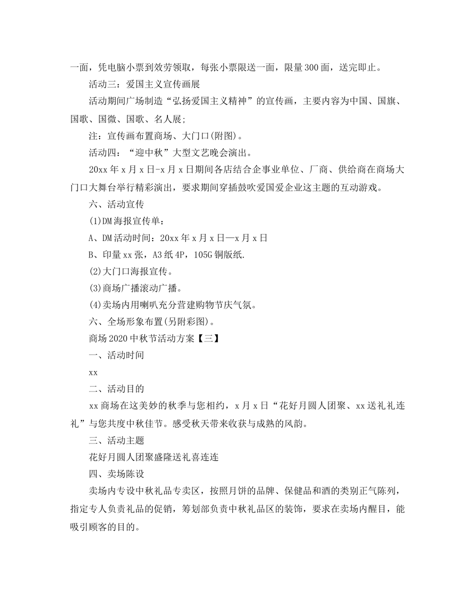 商场20秋节活动方案 _第3页