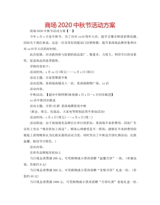 商场20秋节活动方案 