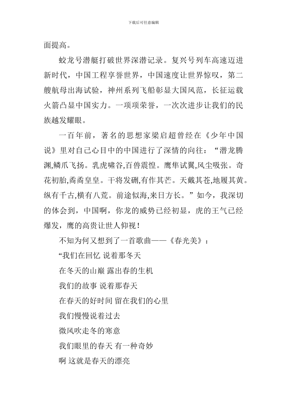 央视大型政论片《必由之路》观后感_第2页