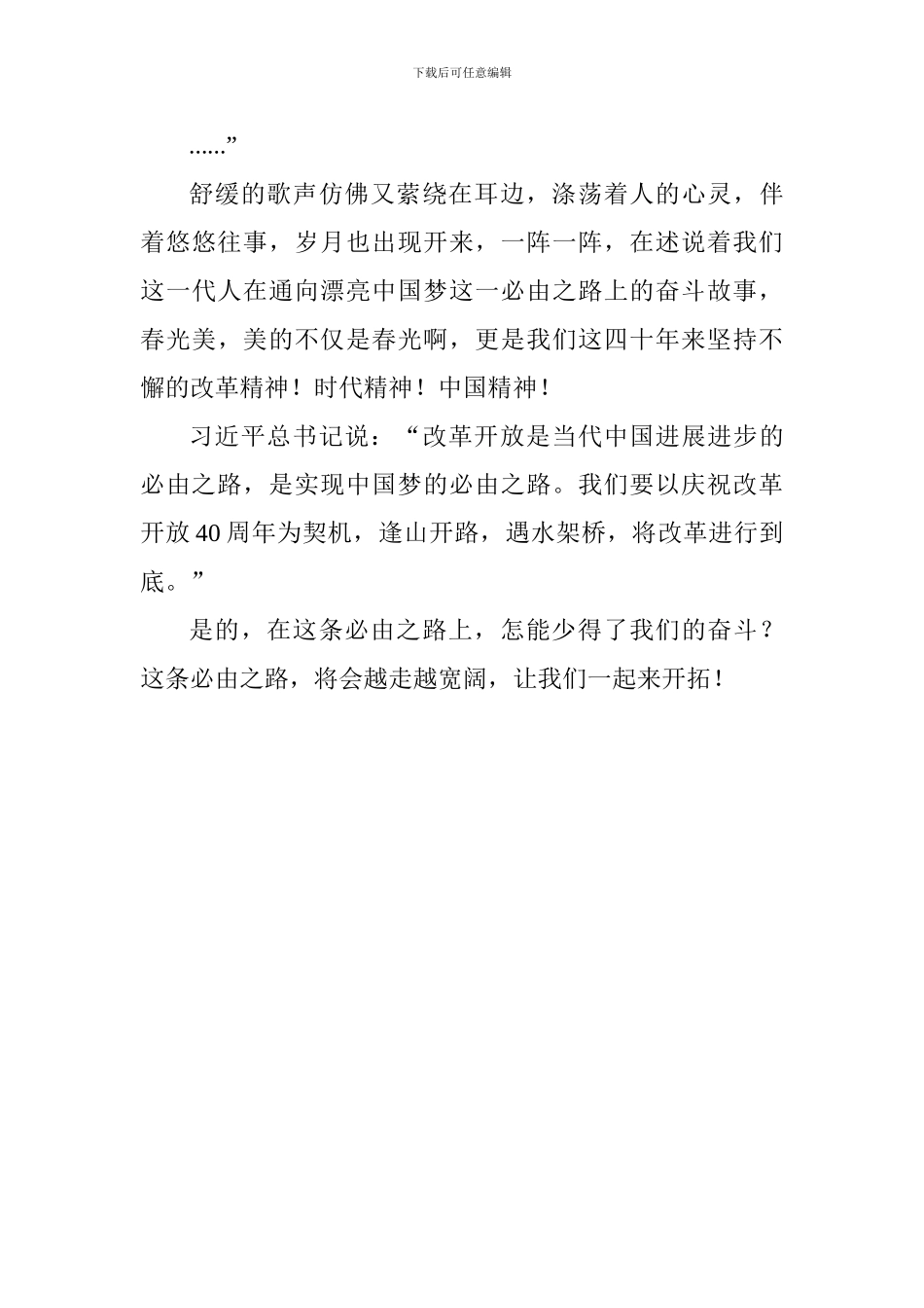 央视大型政论片《必由之路》观后感_第3页
