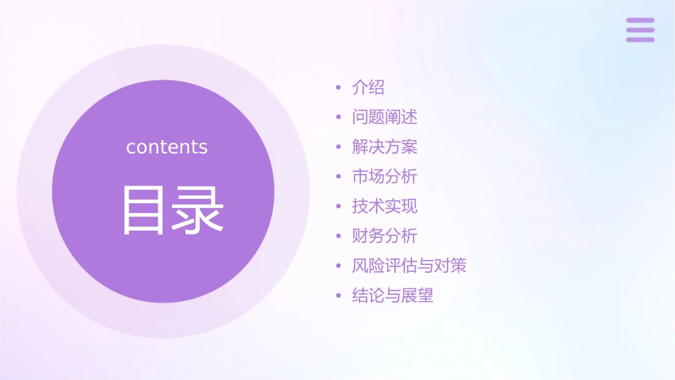 大智温哥华提案课件_第2页