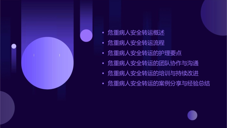 危重病人安全转运讲义课件_第2页