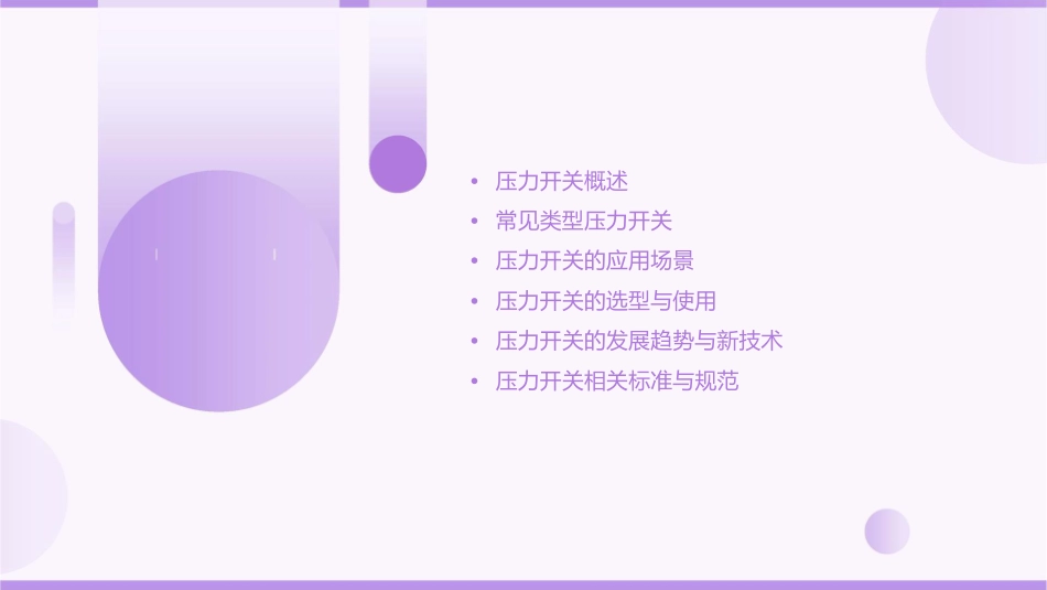 压力开关介绍课件_第2页