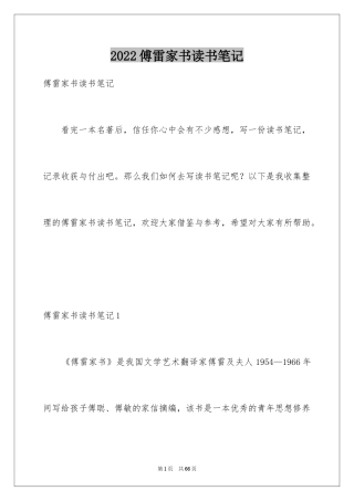 2024傅雷家书读书笔记_52