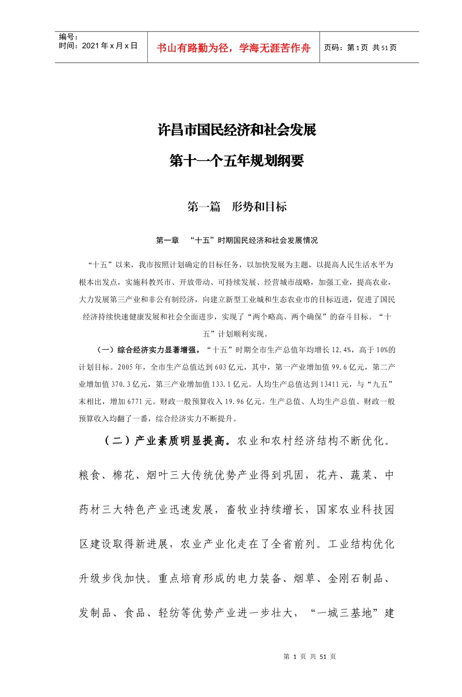 国民经济和社会发展_第1页