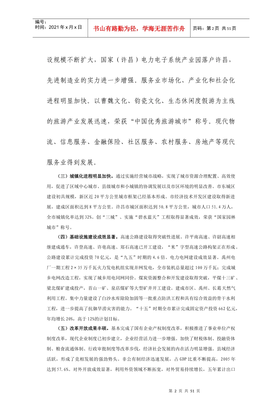 国民经济和社会发展_第2页