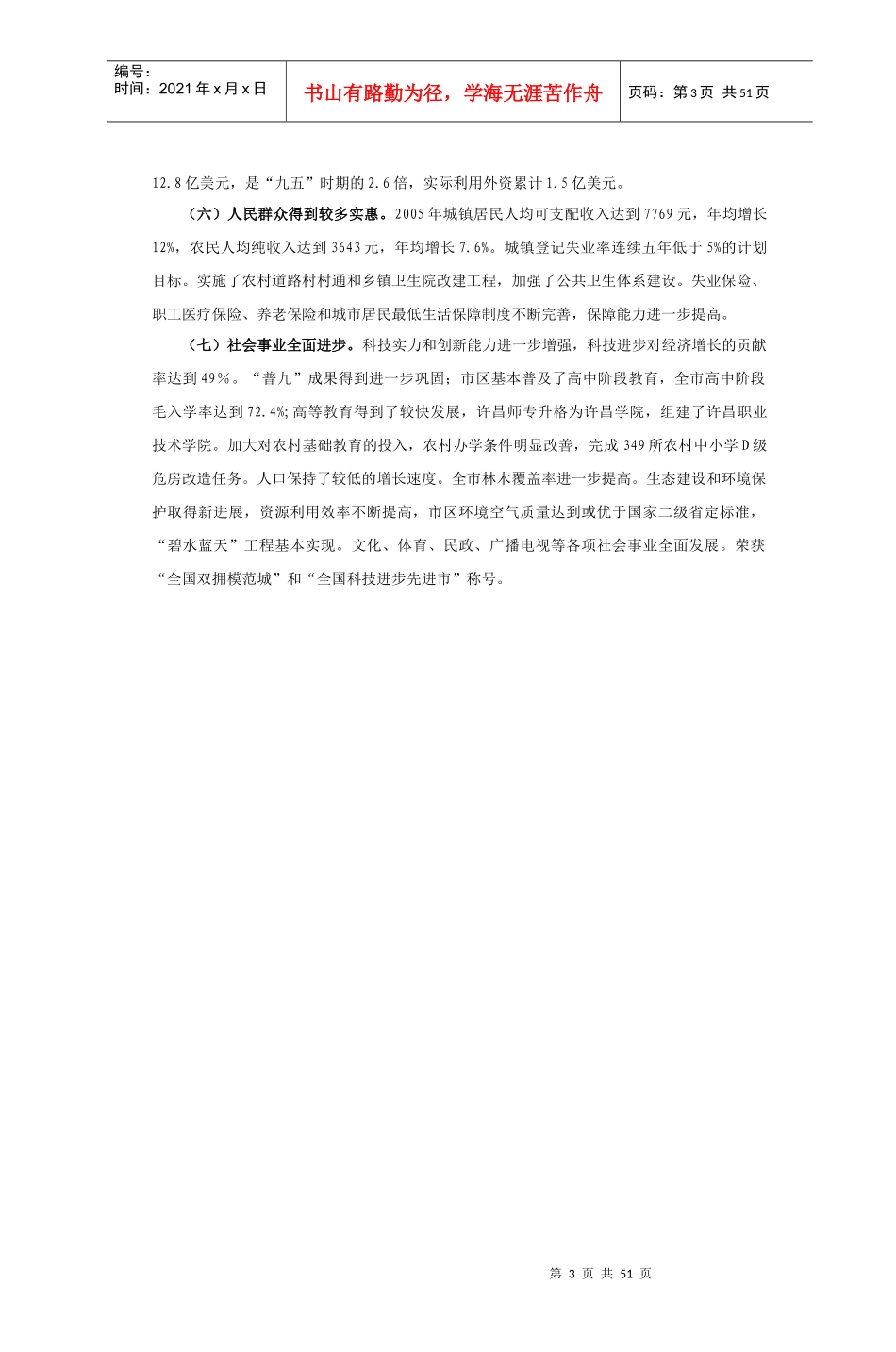 国民经济和社会发展_第3页