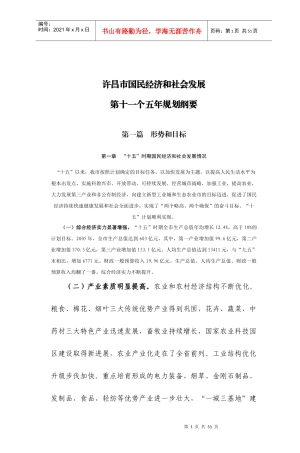 国民经济和社会发展