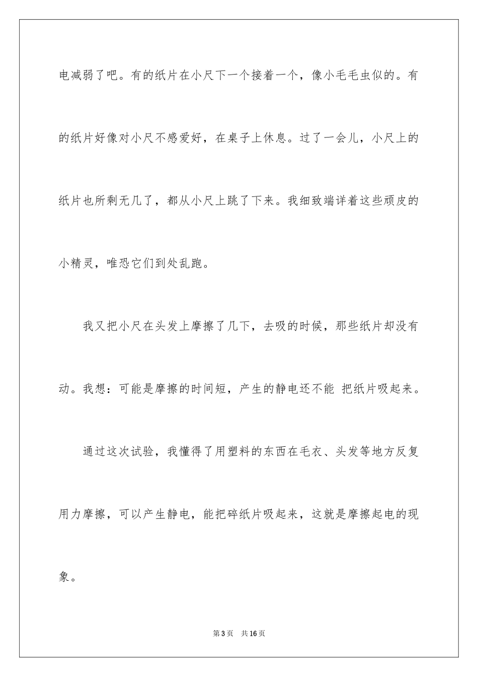 2024写物优秀作文_283_第3页