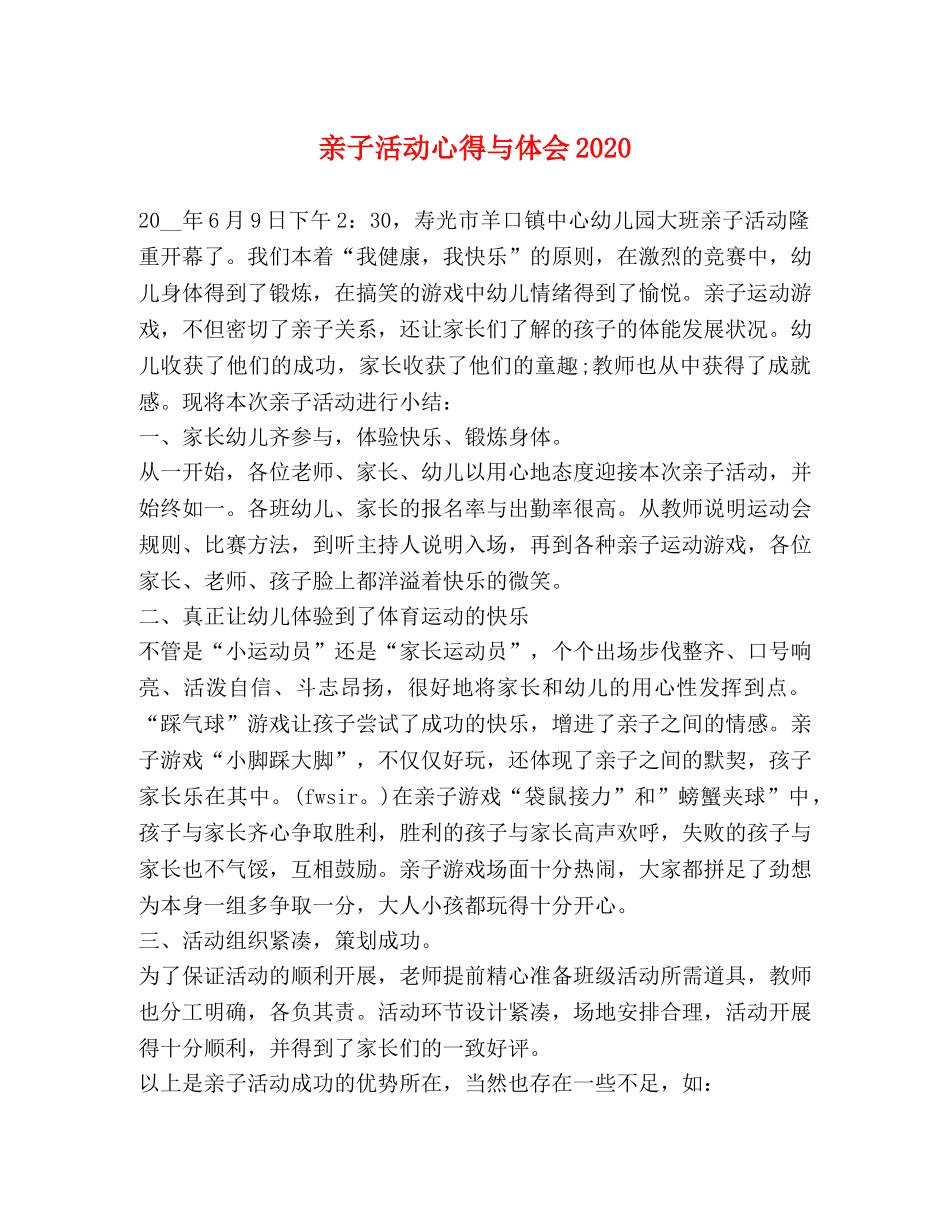 亲子活动心得与体会2020 _第1页