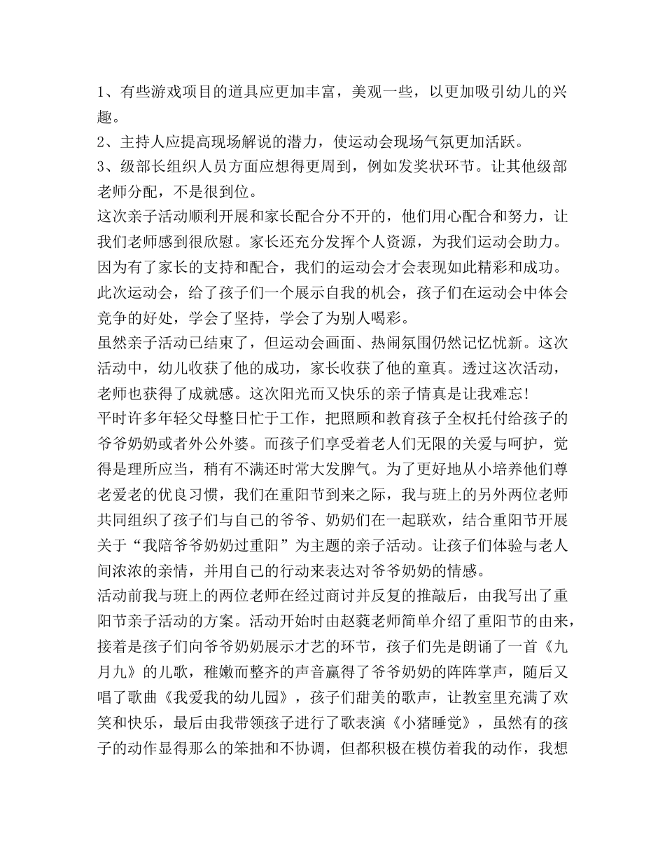 亲子活动心得与体会2020 _第2页