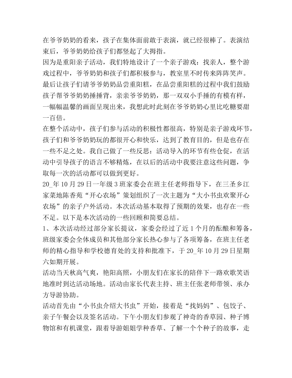 亲子活动心得与体会2020 _第3页