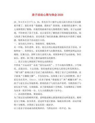亲子活动心得与体会2020 