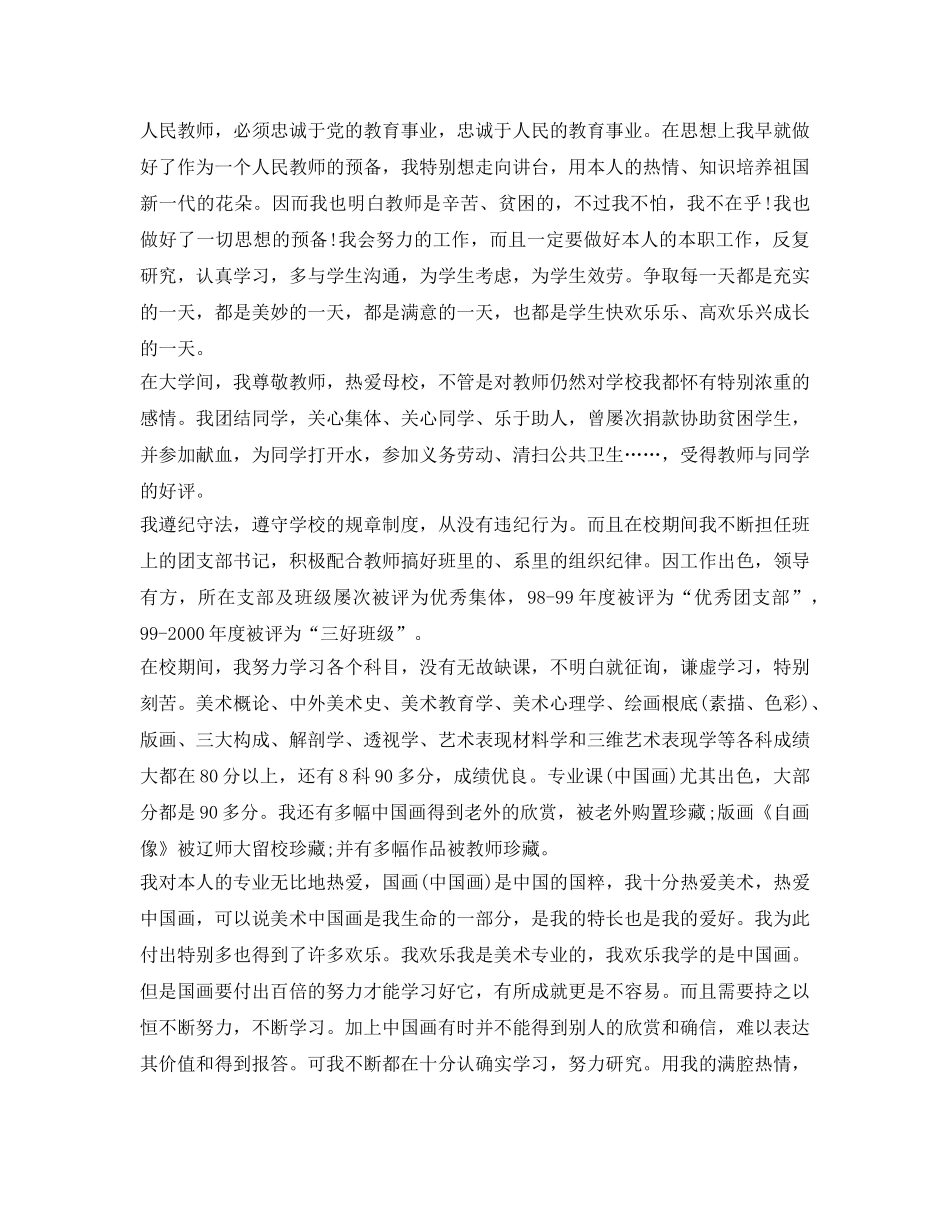 师范毕业生自我鉴定参考 _第2页