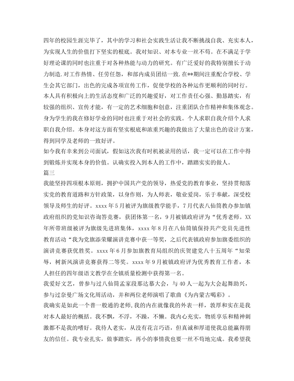 个人求职自我介绍参考范文大全 _第2页