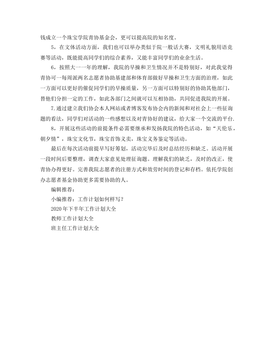 青年志愿者协会工作参考计划范文 _第2页