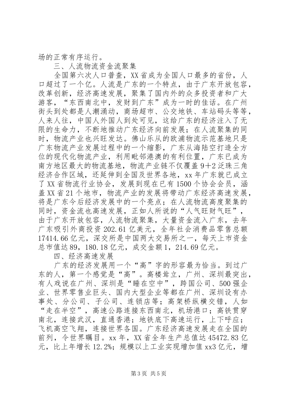 学习考察体会心得_第3页