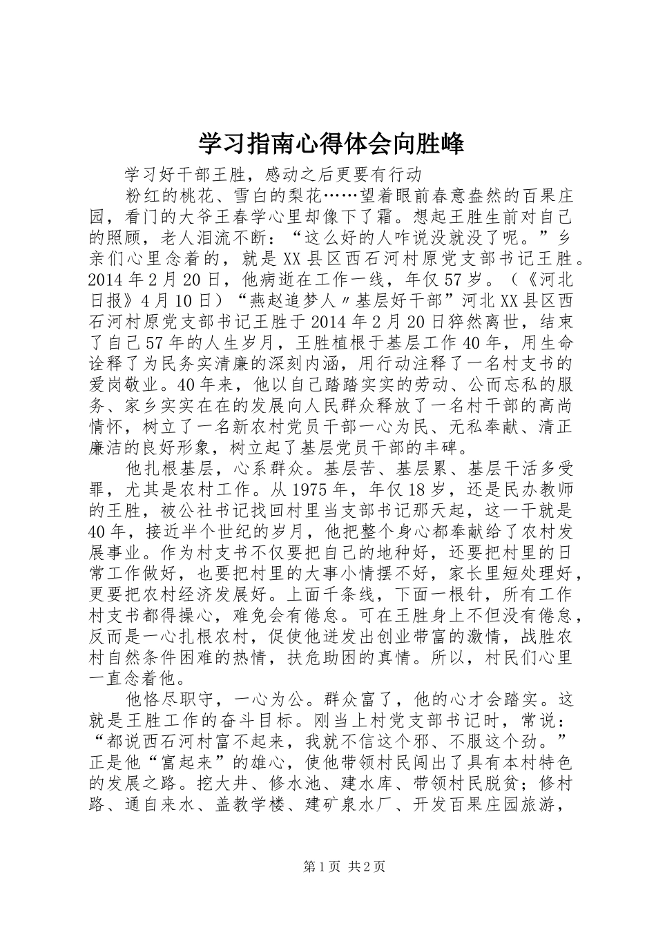 学习指南体会心得向胜峰_第1页