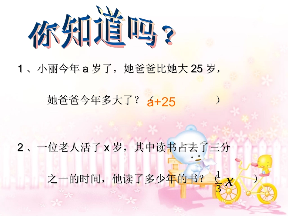 用字母表示数 (4)_第2页