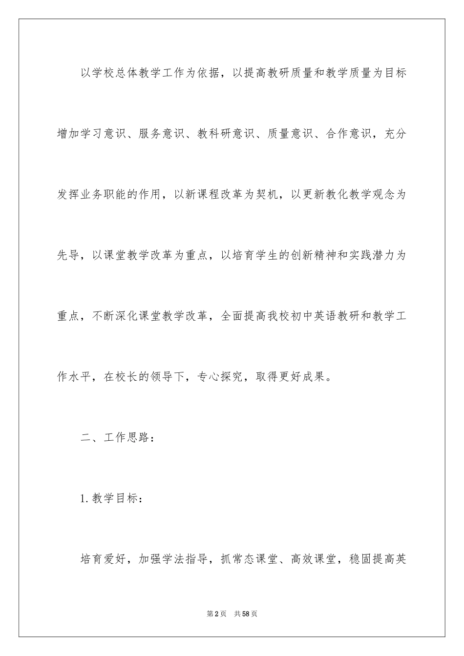 2024八年级英语备课组工作计划_第2页