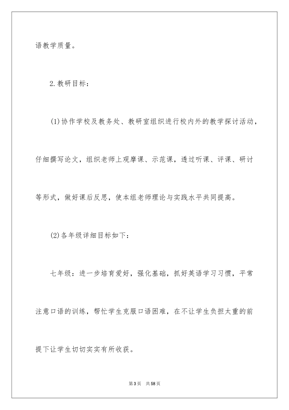 2024八年级英语备课组工作计划_第3页