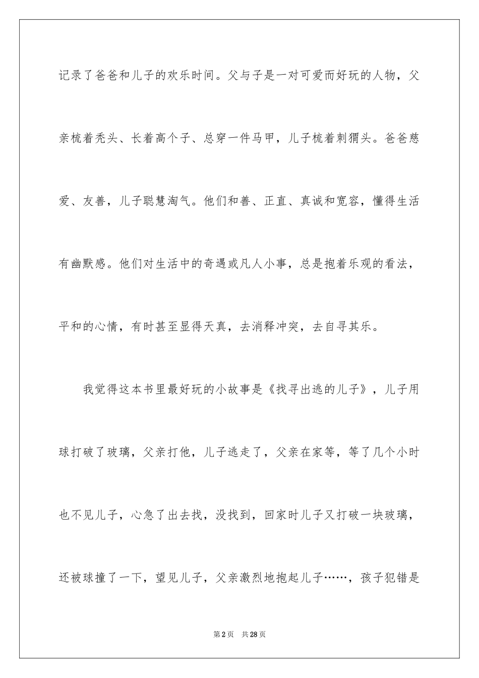 2024《父与子》读后感_14_第2页