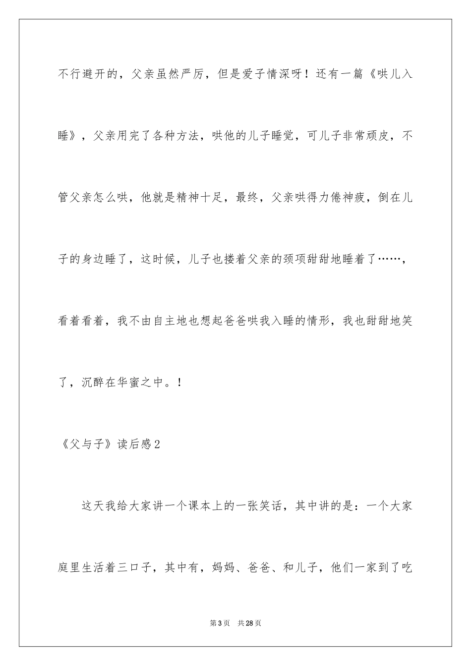 2024《父与子》读后感_14_第3页