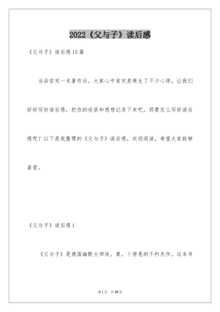 2024《父与子》读后感_14