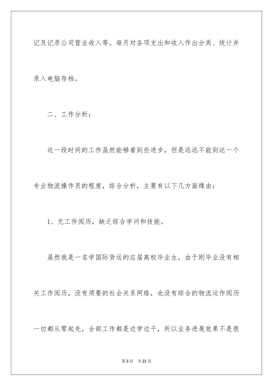 2024出纳述职报告_28_第3页