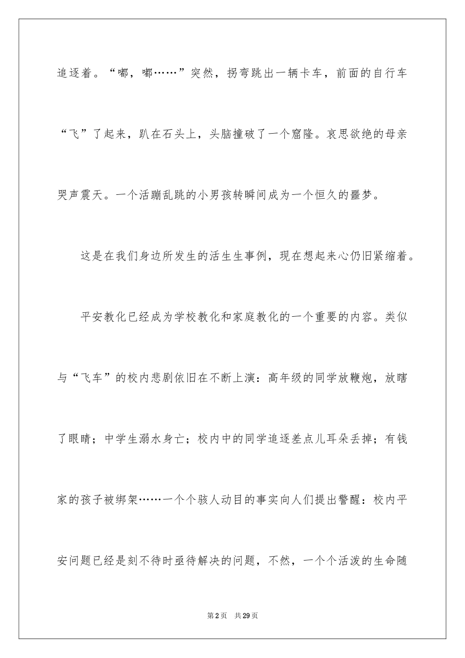 2024初一随想作文_17_第2页