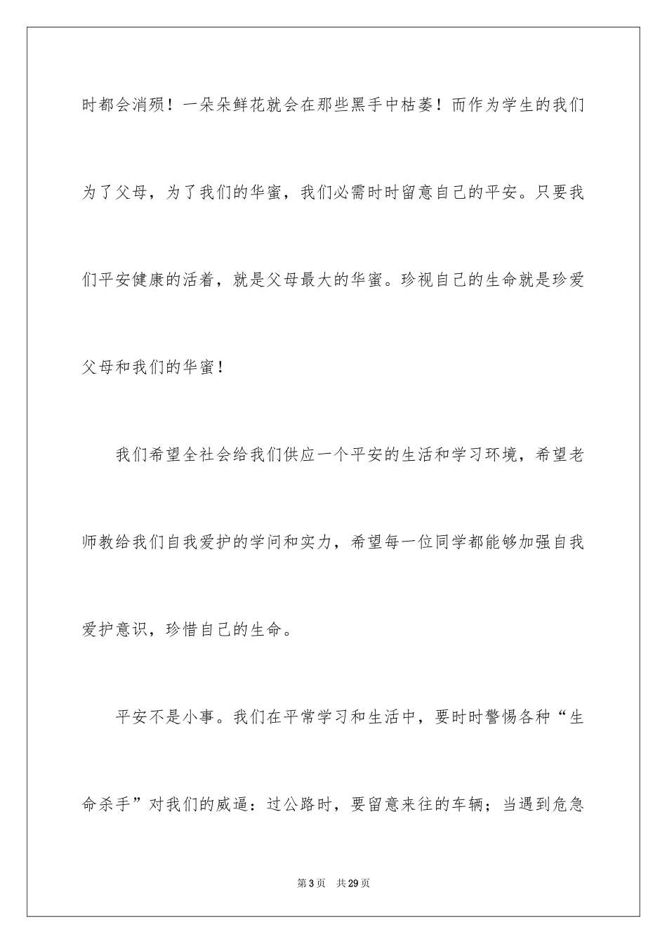 2024初一随想作文_17_第3页