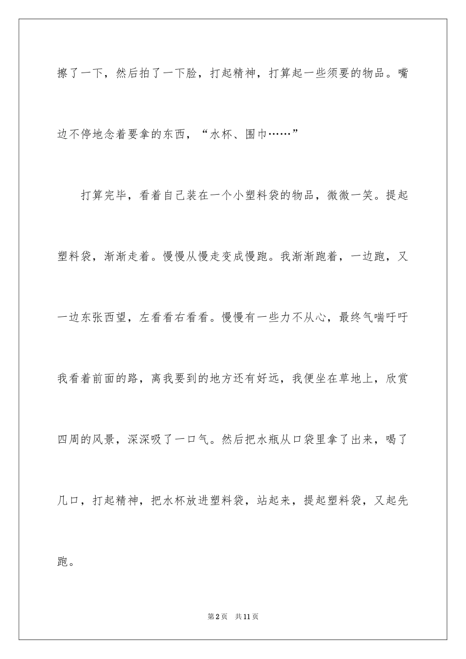 2024上六年级作文300字_第2页