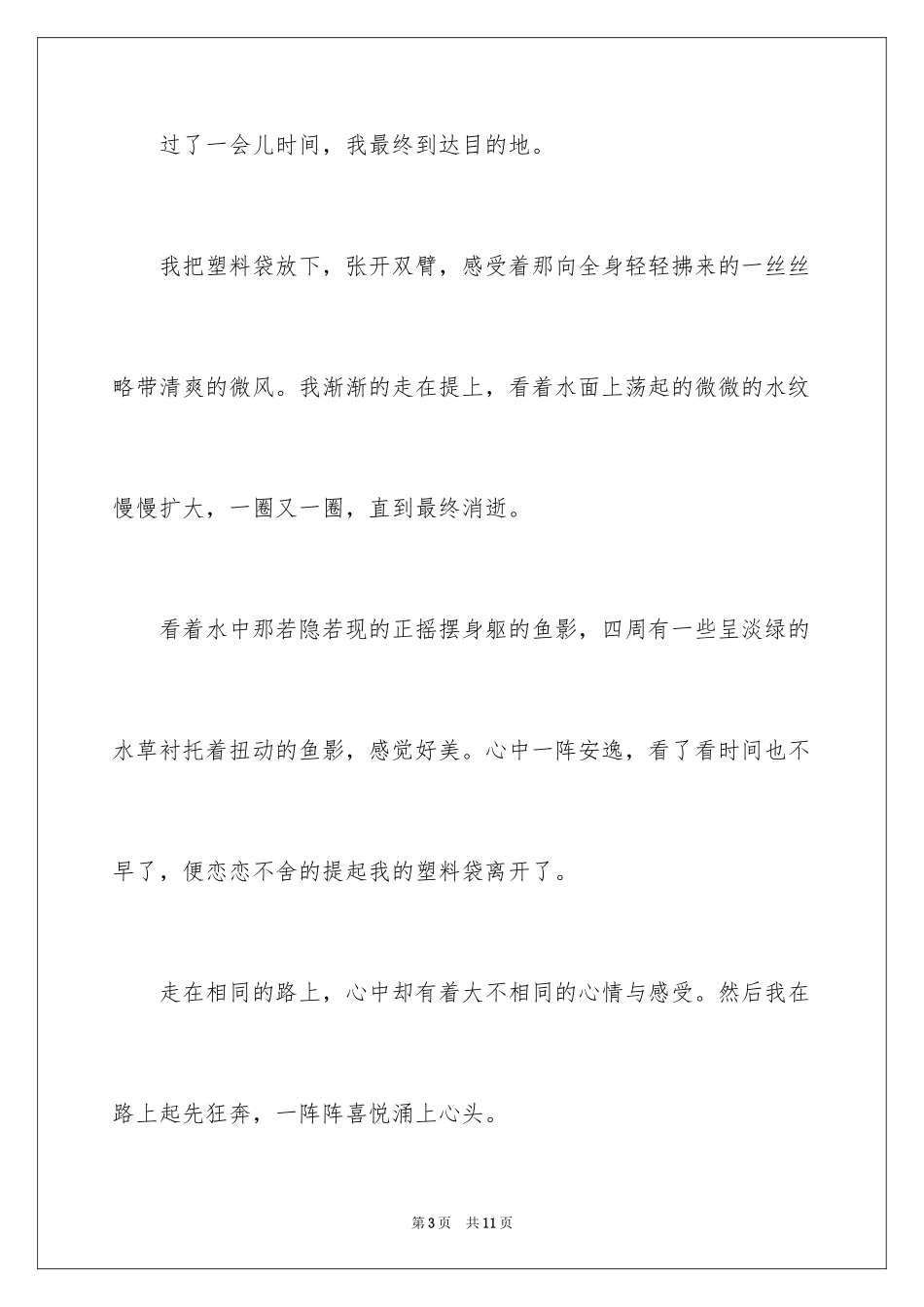 2024上六年级作文300字_第3页