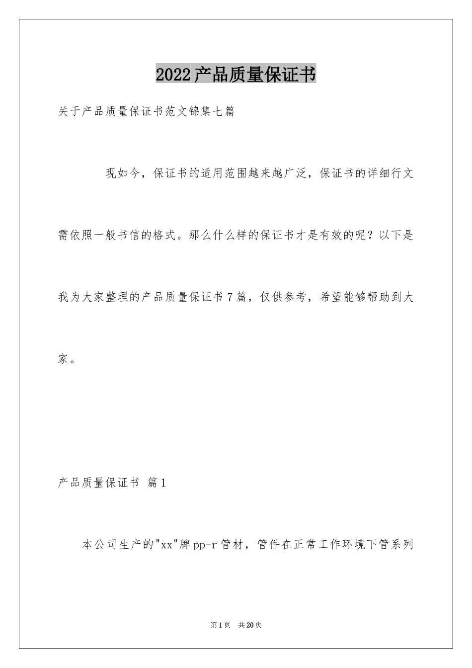 2024产品质量保证书_15_第1页