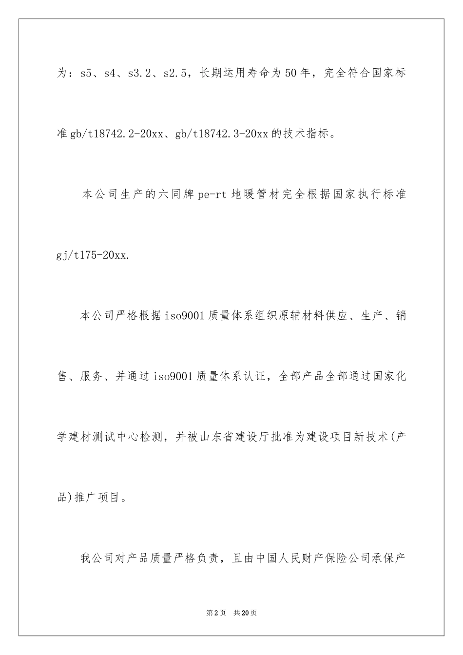 2024产品质量保证书_15_第2页