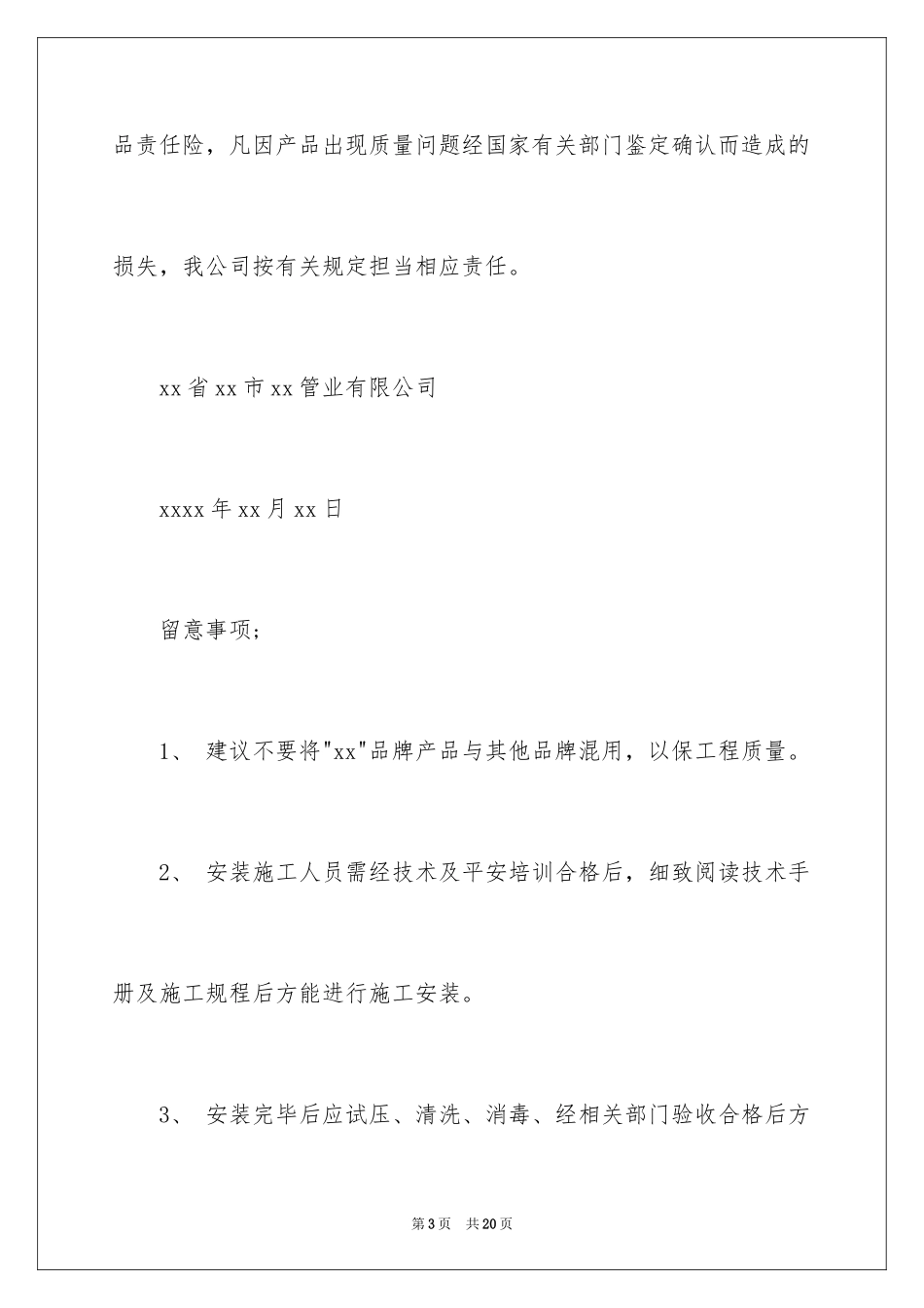 2024产品质量保证书_15_第3页